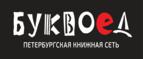 Скидки до 25% на книги! Библионочь на bookvoed.ru!
 - Барзас